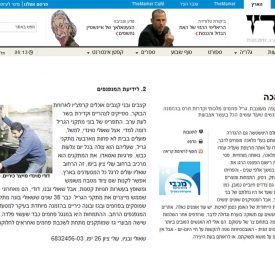הארץ-כתבו עלינו