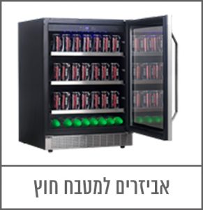 לינק אביזרים למטבח חוץ
