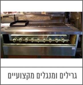 לינק גרילים ומנגלים מקצועיים