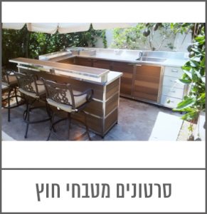 לינק סרטונים מטבחי חוץ