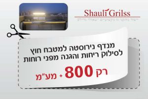 מנדף נירוסטה 800 שח