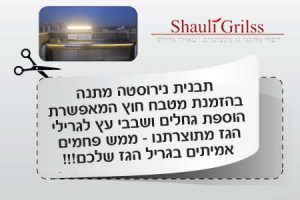 תבנית נירוסטה מתנה בהזמנת מטבח חוץ